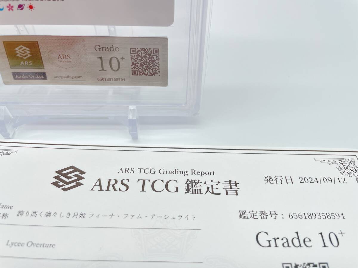 ARS10+ Lycee Overture 誇り高く凛々しき月姫 月のお姫様 フィーナ