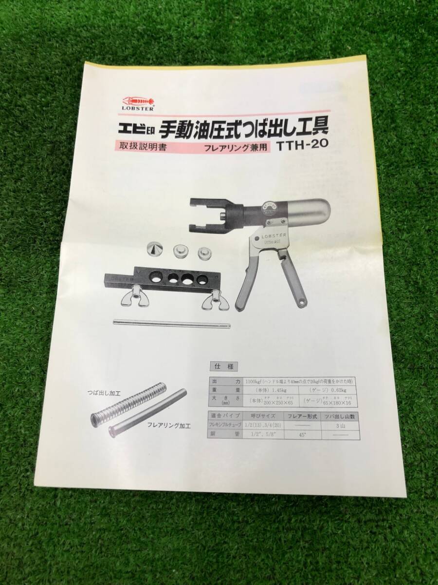 未使用品】ロブスター LOBSTER 手動油圧式フレア・スウェイジング