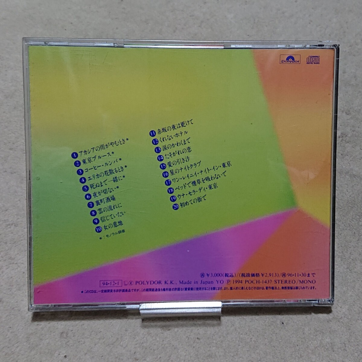 【CD】西田佐知子 全曲集_2