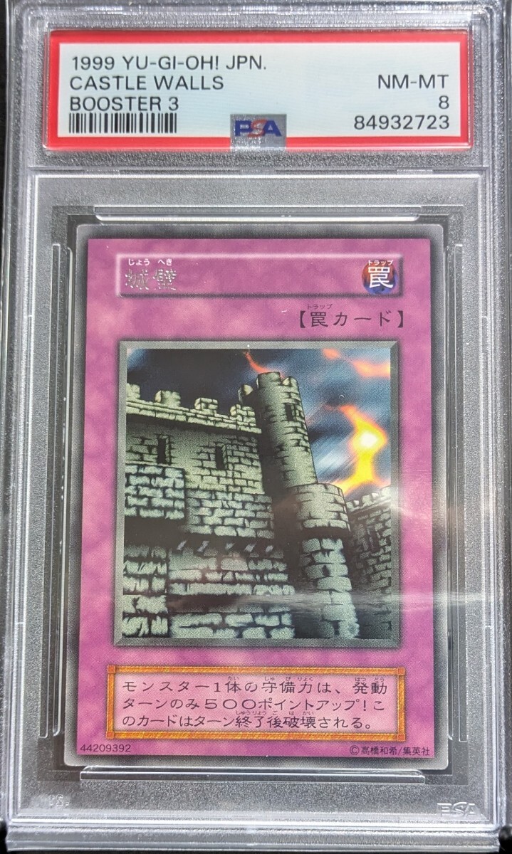 PSA 8 遊戯王 初期 城壁 レア ブースター 3 1999年 自引き ワン