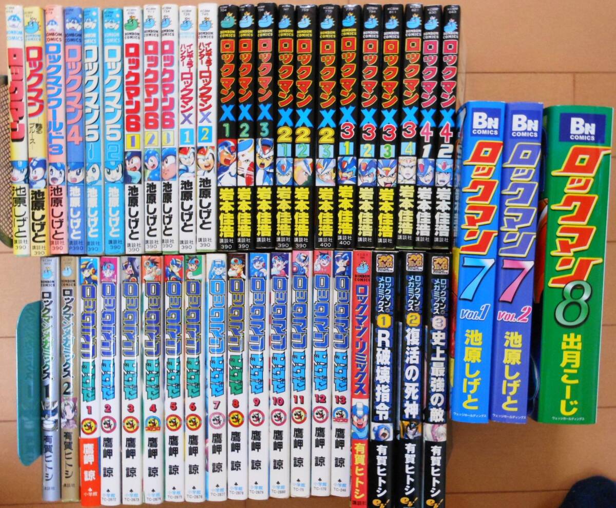 ロックマン全45巻☆池原しげと,岩本佳浩,鷹岬諒,出月こーじ,有賀ヒトシ
