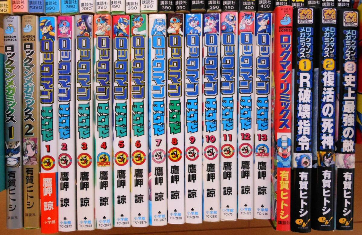 ロックマン全45巻☆池原しげと,岩本佳浩,鷹岬諒,出月こーじ,有賀ヒトシ