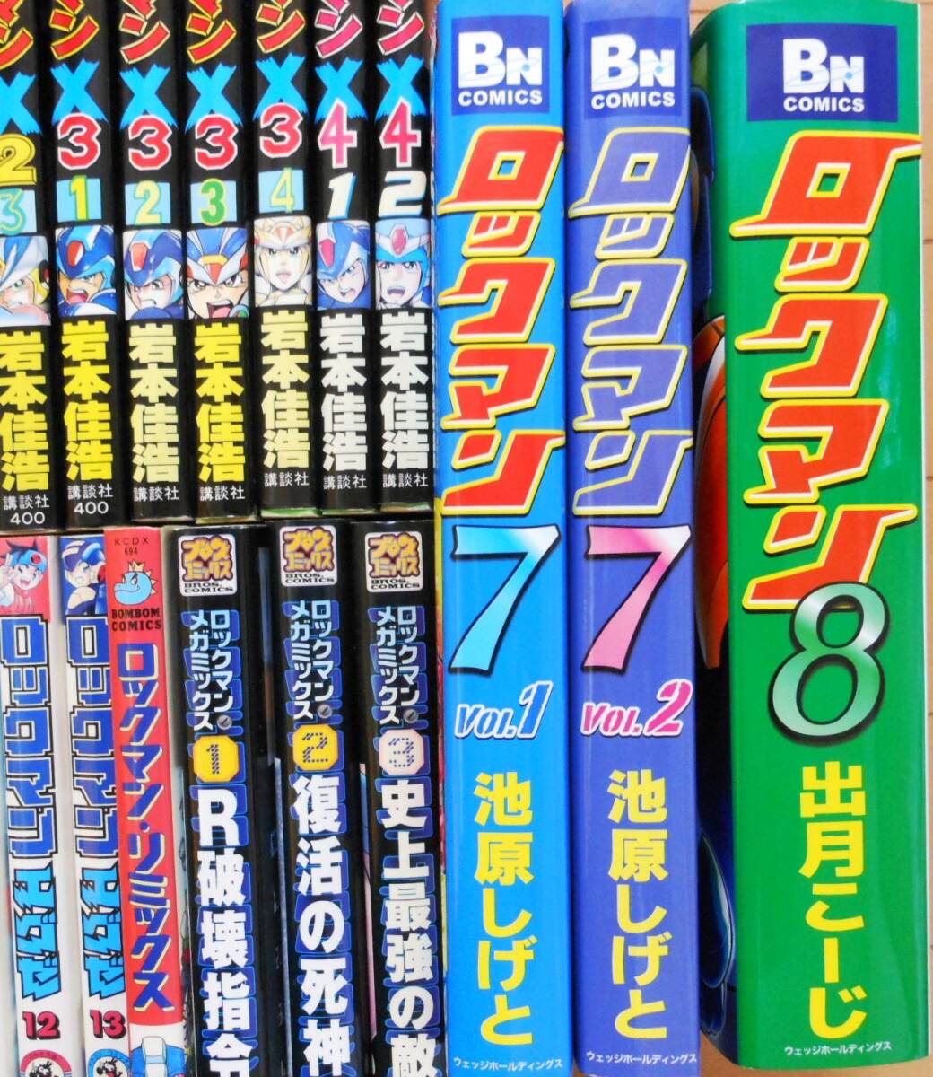 ロックマン ｘ 岩本佳浩 池原しげと 有賀ヒトシ 出月こーじ ロックマン全45巻☆池原しげと,岩本佳浩,鷹岬諒,出月こーじ,有賀ヒトシ