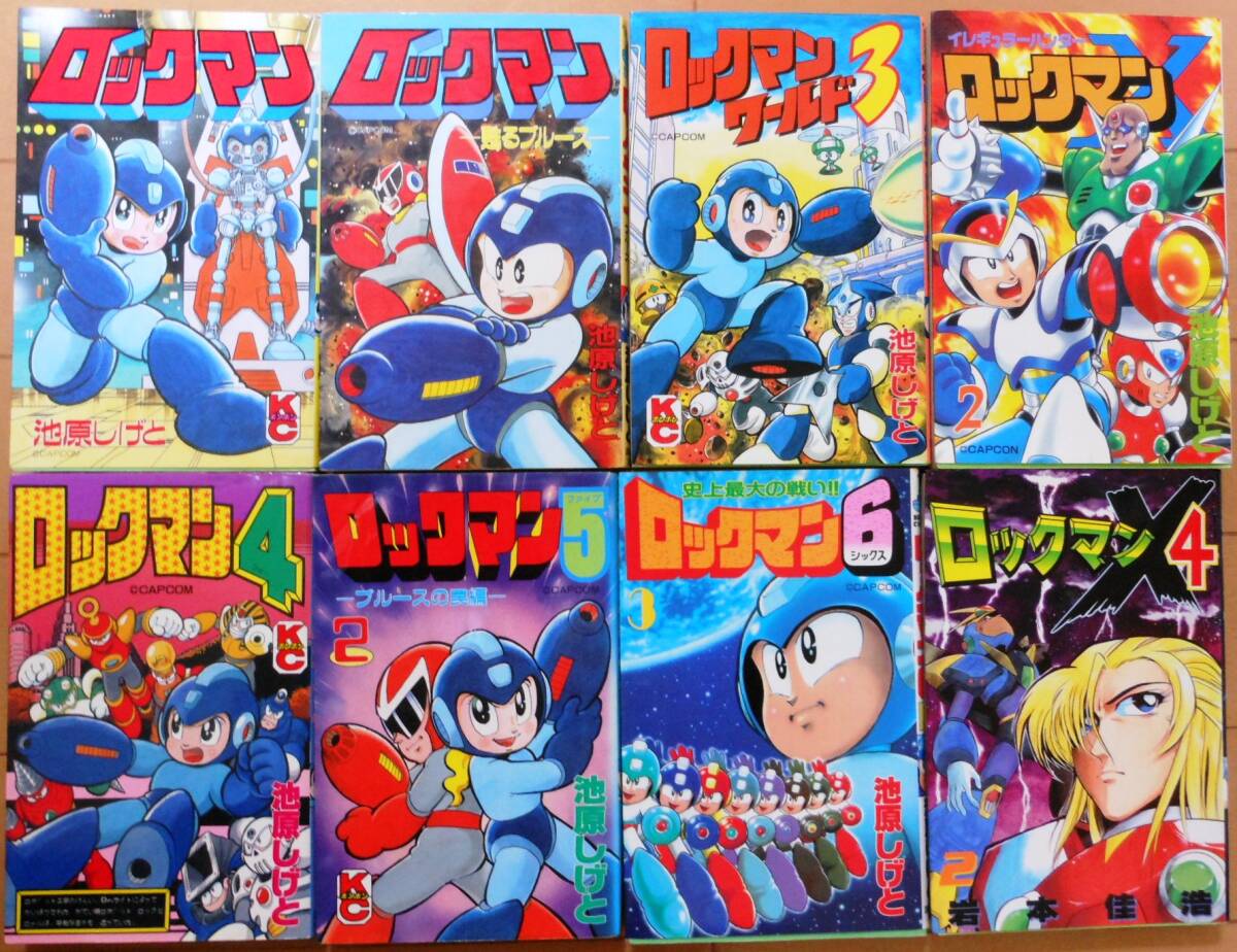 ロックマン ｘ 岩本佳浩 池原しげと 有賀ヒトシ 出月こーじ ロックマン全45巻☆池原しげと,岩本佳浩,鷹岬諒,出月こーじ,有賀ヒトシ