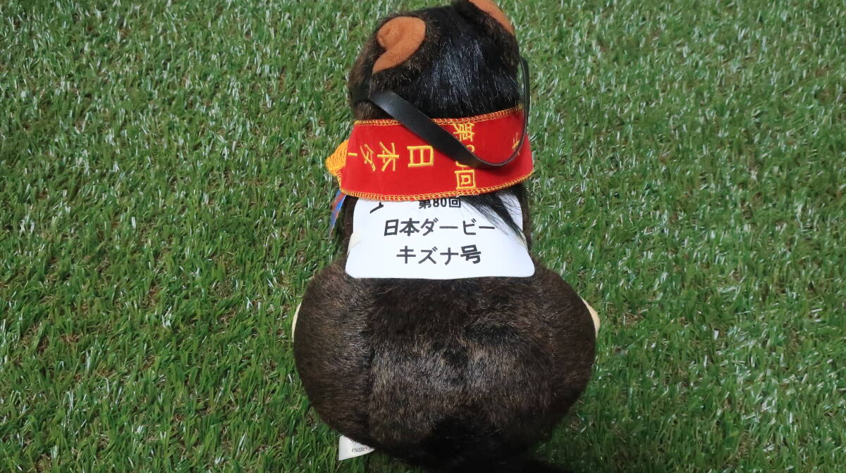 AVANTI型ぬいぐるみ「キズナ」日本ダービー Sサイズ 紙タグあり