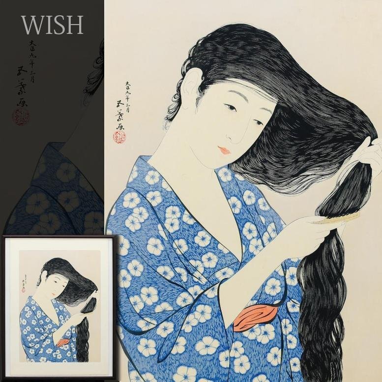 真作】【WISH】橋口五葉「髪すき」木版画 6号大 和美人 〇大正の歌麿