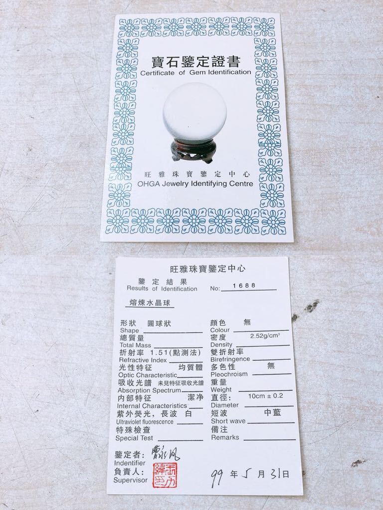 ○3点まとめ○水晶玉 飾台付 旺雅珠賓鑑定中心 鑑定書付 直径約5cm