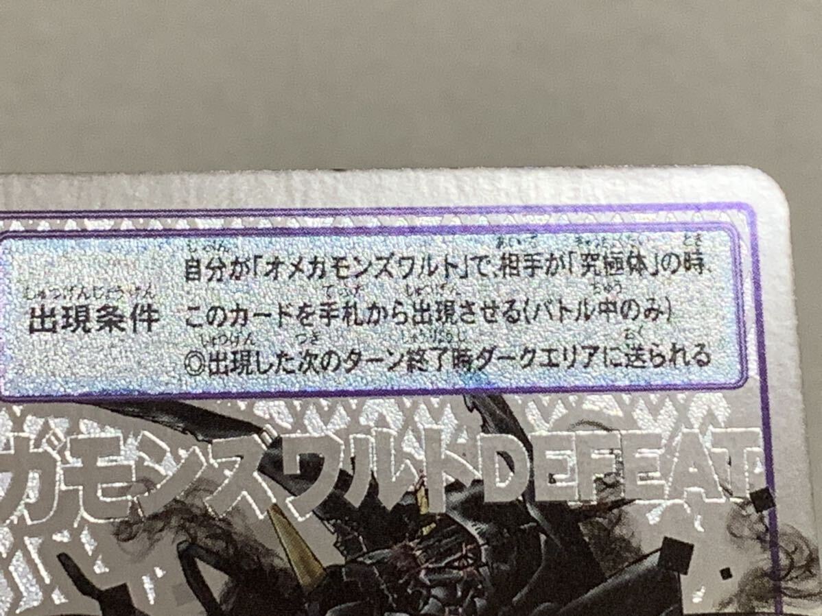 Re-129 オメガモンズワルトDEFEAT 旧デジモンカード デジタル