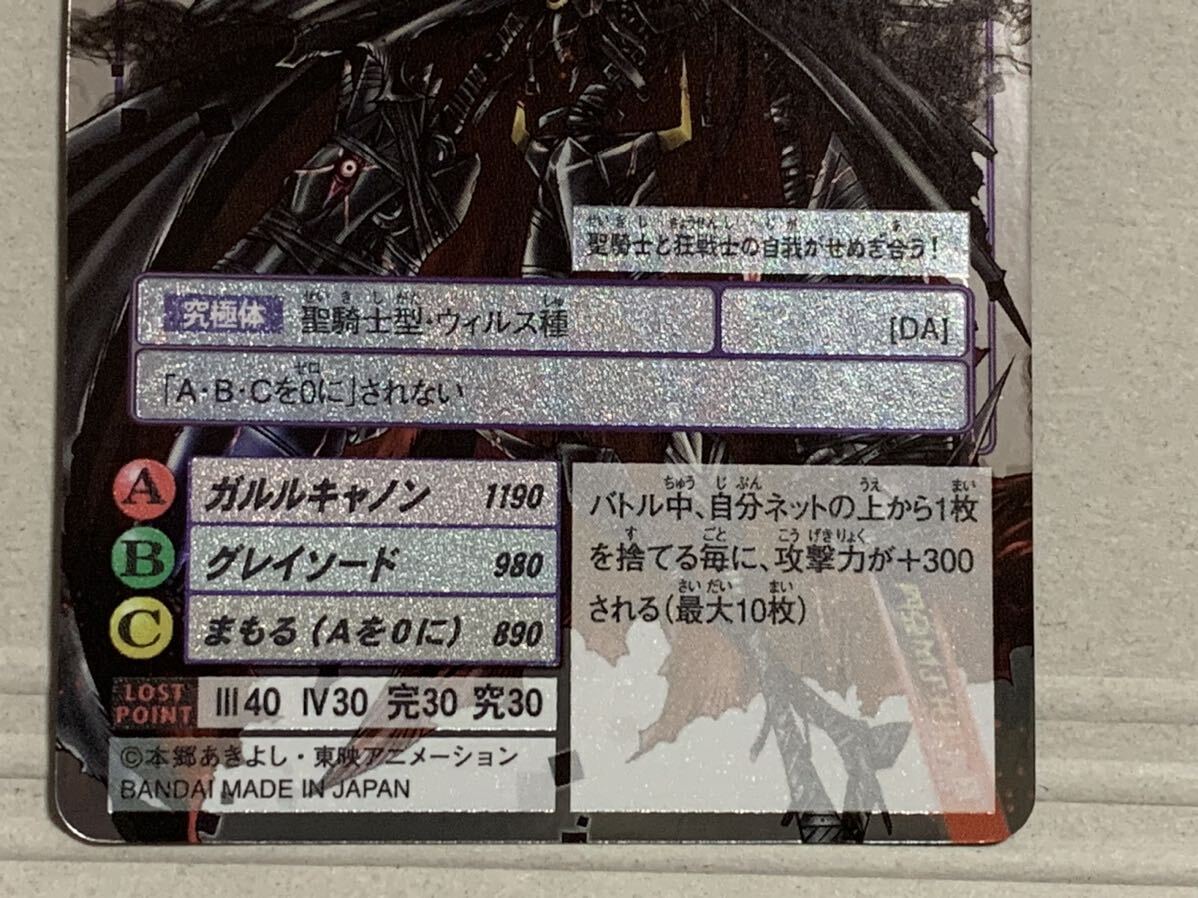 Re-129 オメガモンズワルトDEFEAT 旧デジモンカード デジタル
