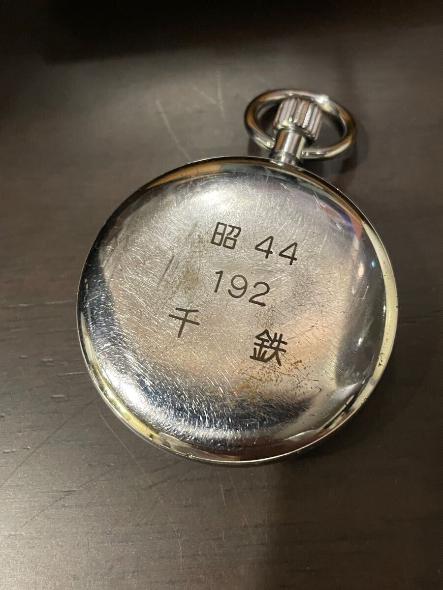 貴重　平成元年刻印　鉄道懐中時計 千鉄刻印 鉄道時計 SEIKO 懐中時計 稼働品 セコンドセッティング付