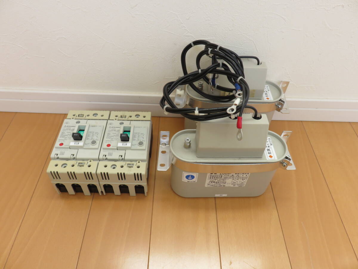 漏電ブレーカ2個 コンデンサー 2個 中古品_1