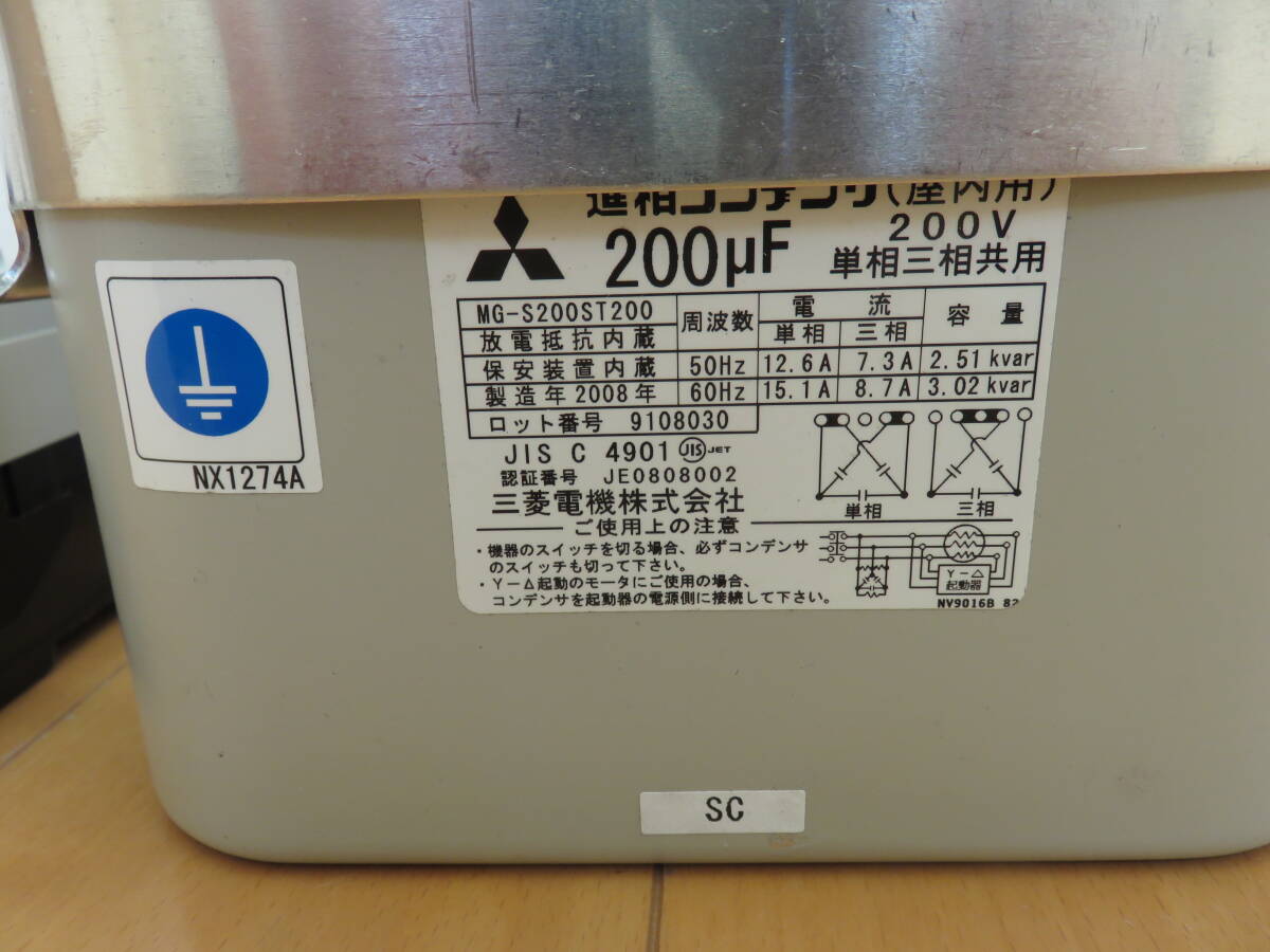 漏電ブレーカ2個 コンデンサー 2個 中古品_5