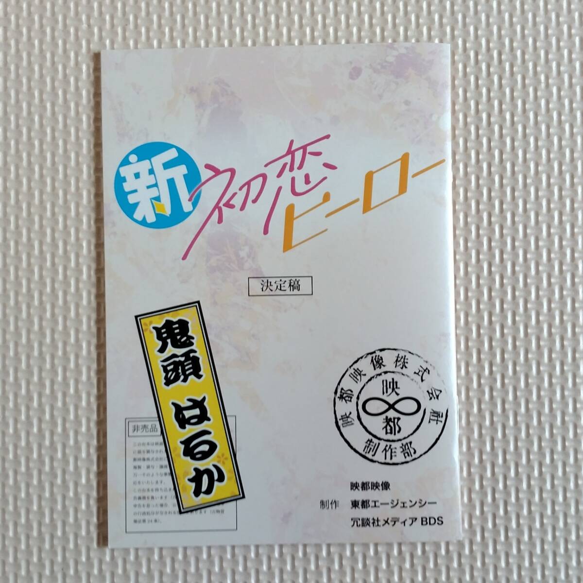 暴太郎戦隊ドンブラザーズ 新初恋ヒーロー映画入場者特典 ガシャポン、ラバーストラップ３本セット出品_2