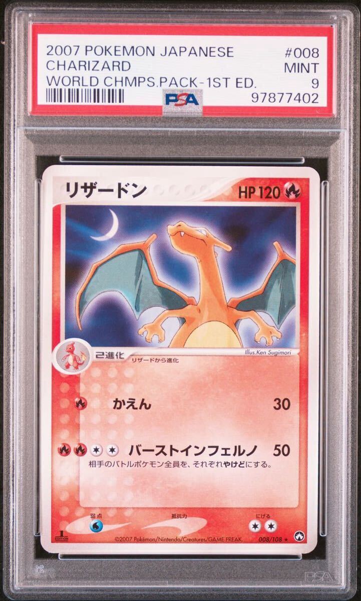 リザードン 008/108 ワールドチャンピオンズパック 1ed WCP PSA 鑑定