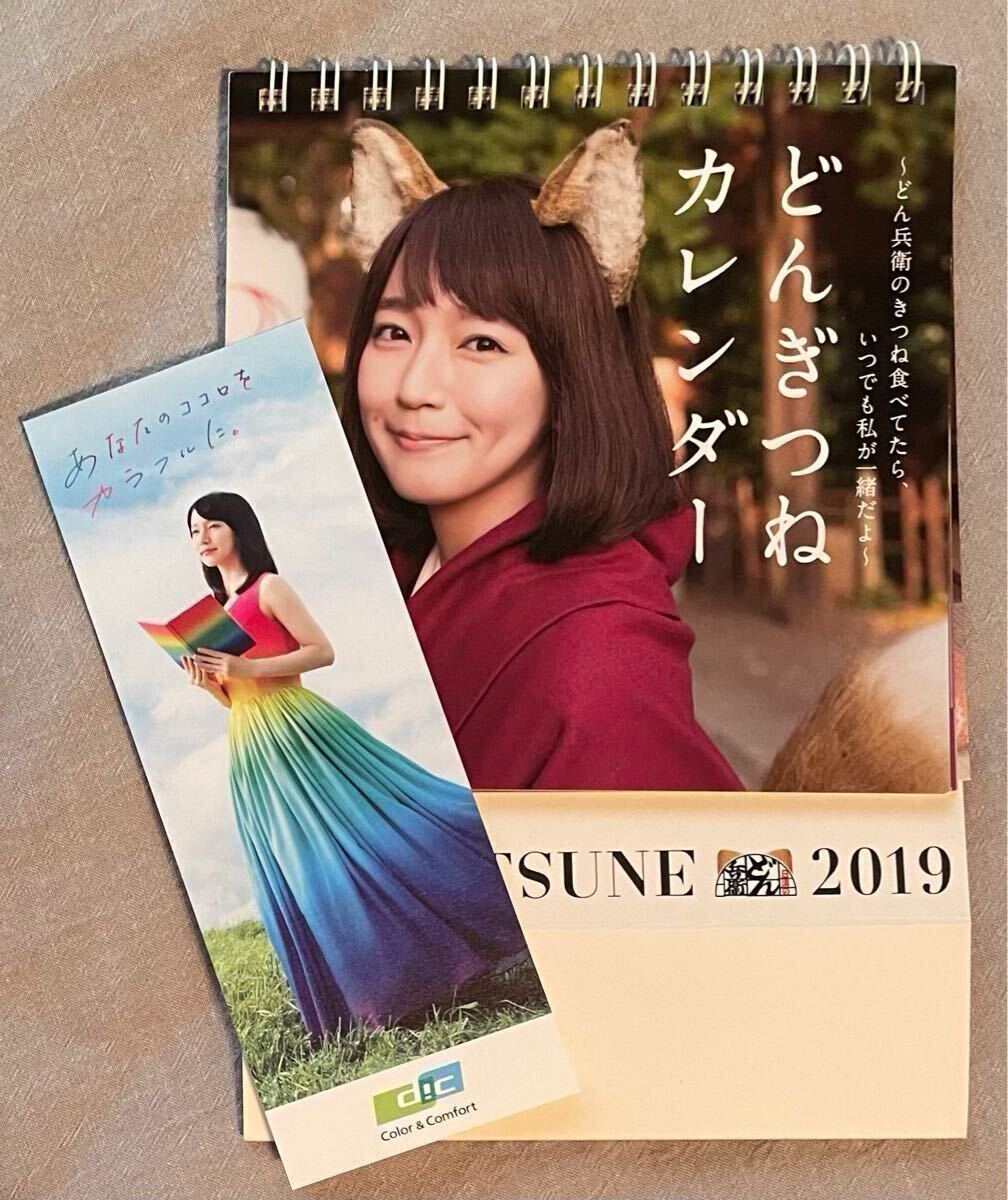 吉岡里帆 クリアファイル 6枚／DIC株式会社 どんぎつねカレンダー 2019