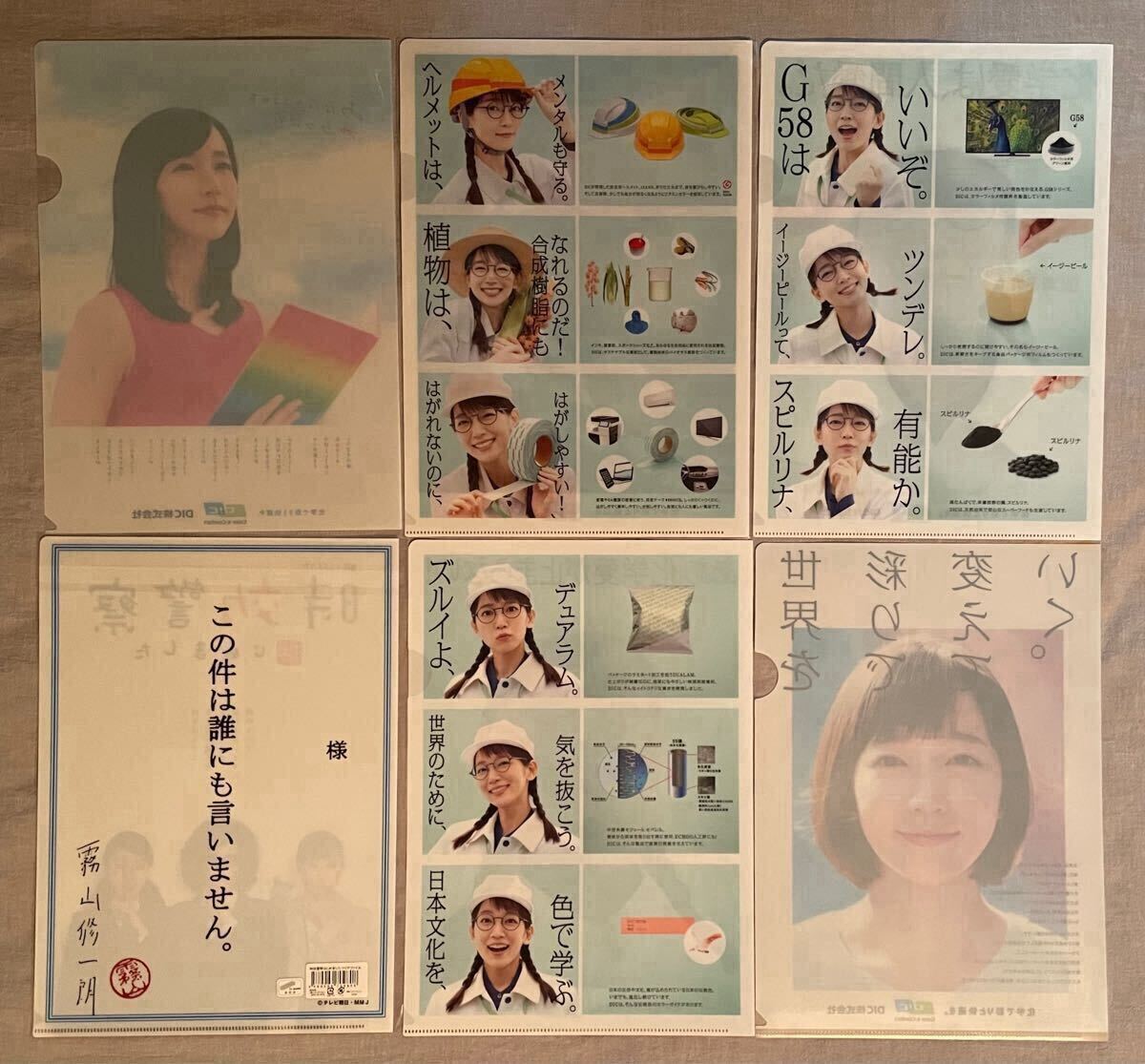 吉岡里帆 クリアファイル 6枚／DIC株式会社 どんぎつねカレンダー 2019