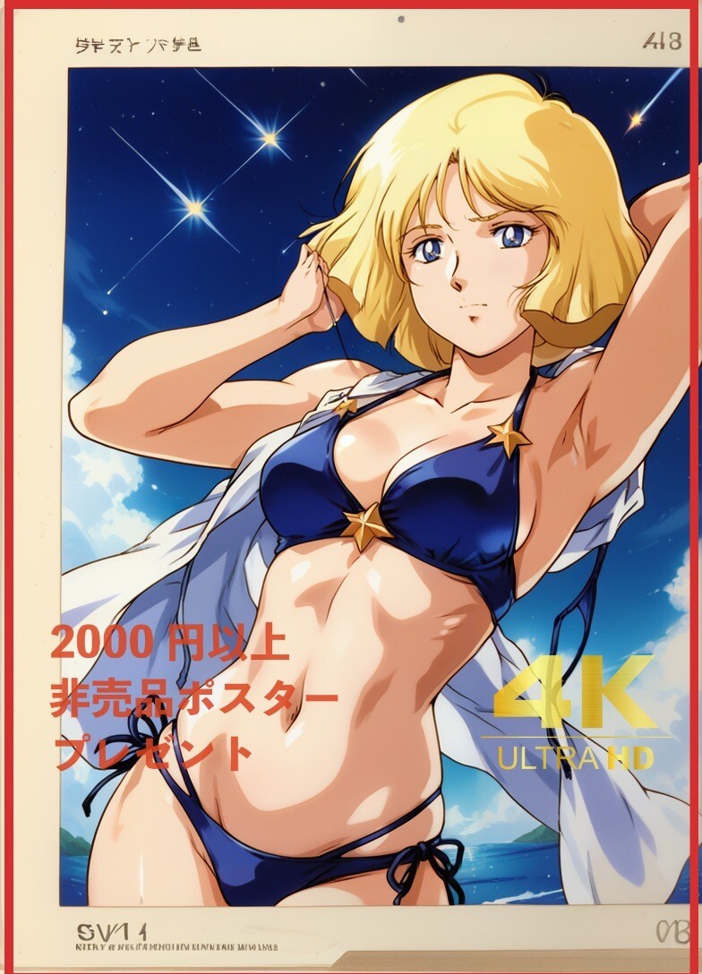 A4 SBI091 美女ポスター セイラ・マス セイラ 機動戦士ガンダム