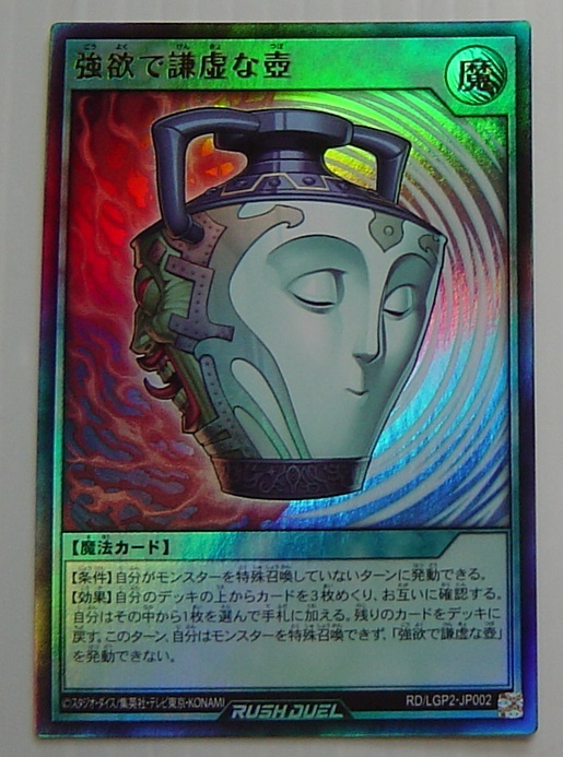 遊戯王 ラッシュデュエル 真・レジェンド覚醒パック RD/LGP2-JP002