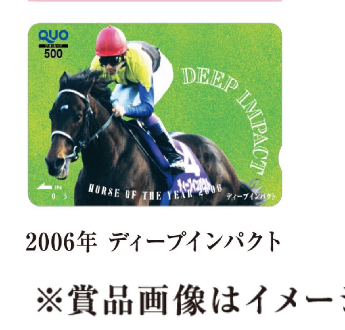 JRA70周年キャンペーン第2弾B賞: 2006年JRA賞年度代表馬「ディープインパクト」クオカード500円分_3