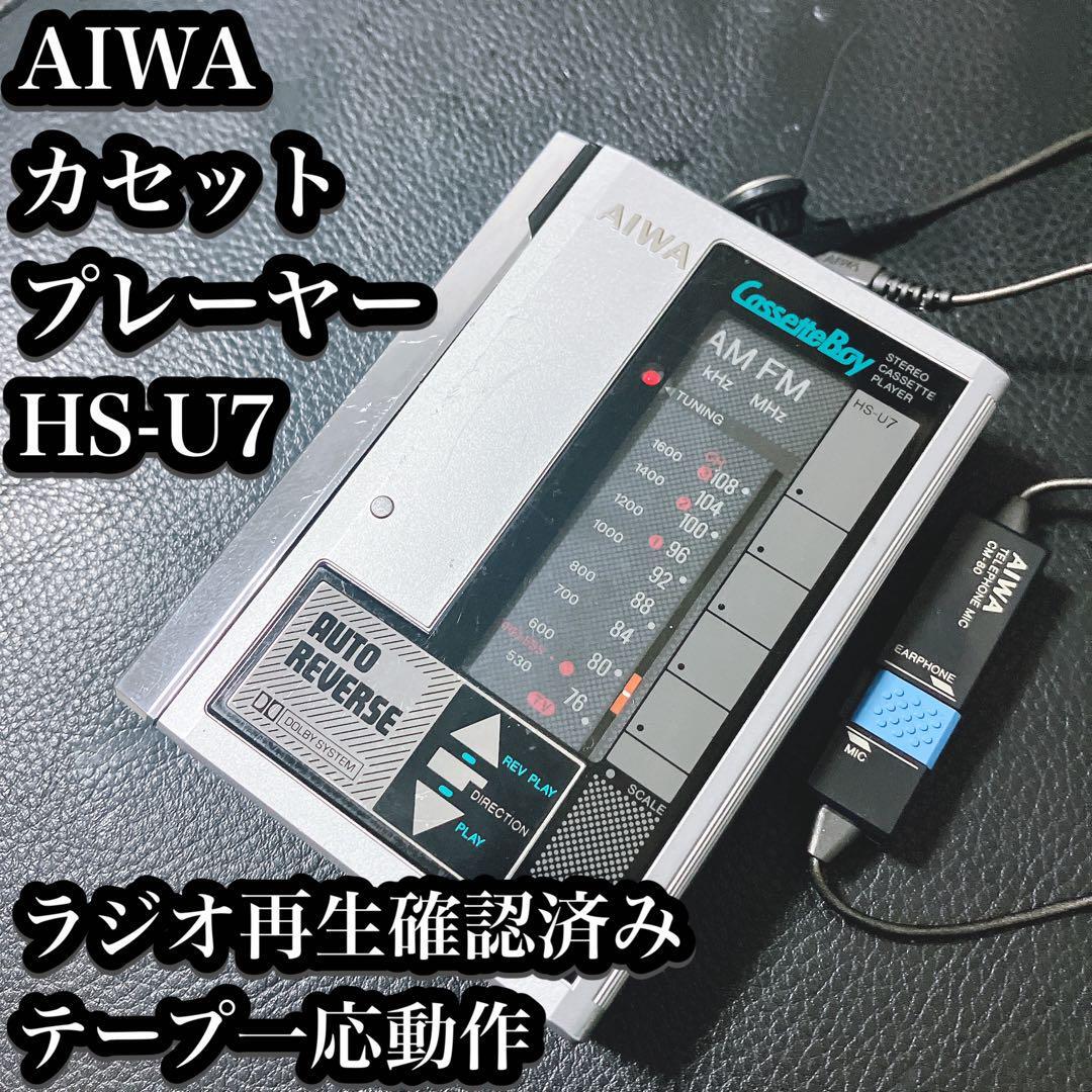 HS-U7 AIWA アイワ カセット カセットボーイ カセットプレーヤー