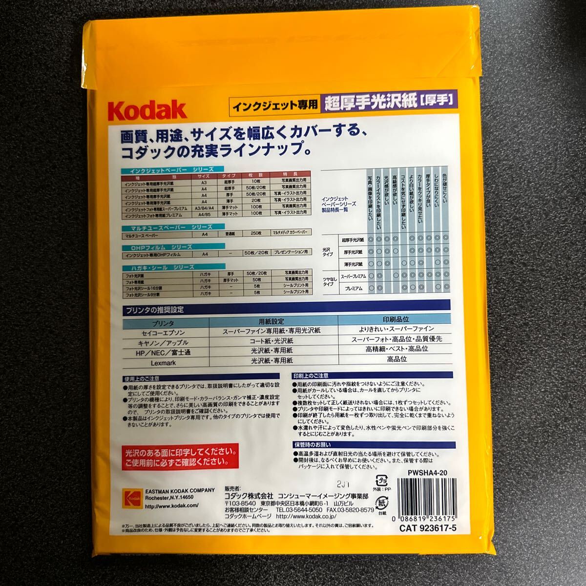 Kodak インクジェット専用 超厚手光沢紙 A4 20枚_2