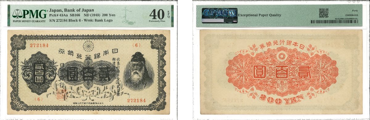 兌換券200円札(裏赤200円札) 昭和2年5月12日～昭和21年3月2日(1927