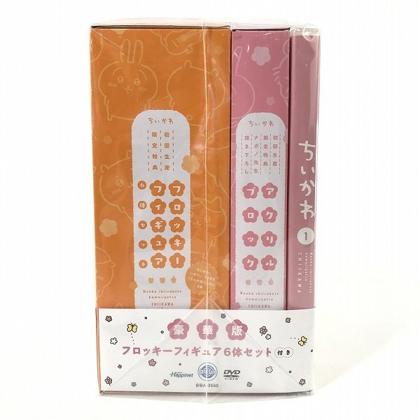 未開封】DVD ちいかわ 1 初回生産限定 豪華版 フロッキーフィギュア6体