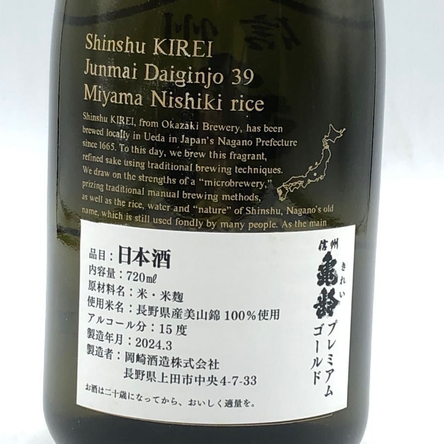信州亀齢 プレミアムゴールド 純米大吟醸 美山錦 39% 精米 720ml 2024