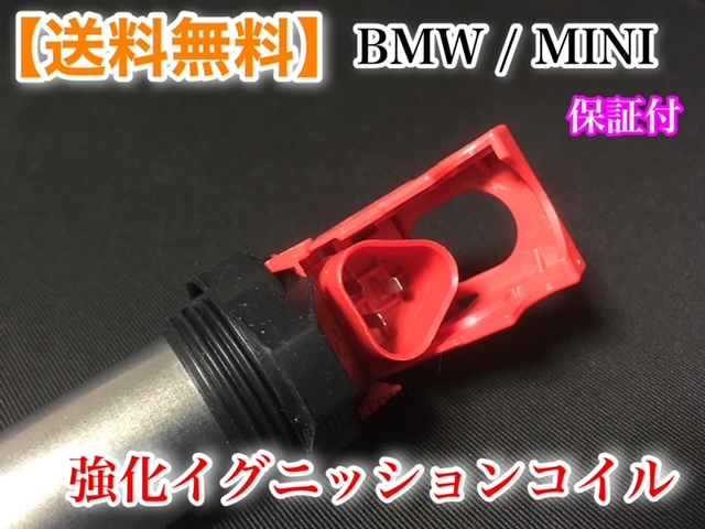即納【送料無料】強化 イグニッションコイル 4本 ミニクーパー MINI R56 R55 R57 R58 R59 R60 R61【12138616153 12137550012 12137575010】_3