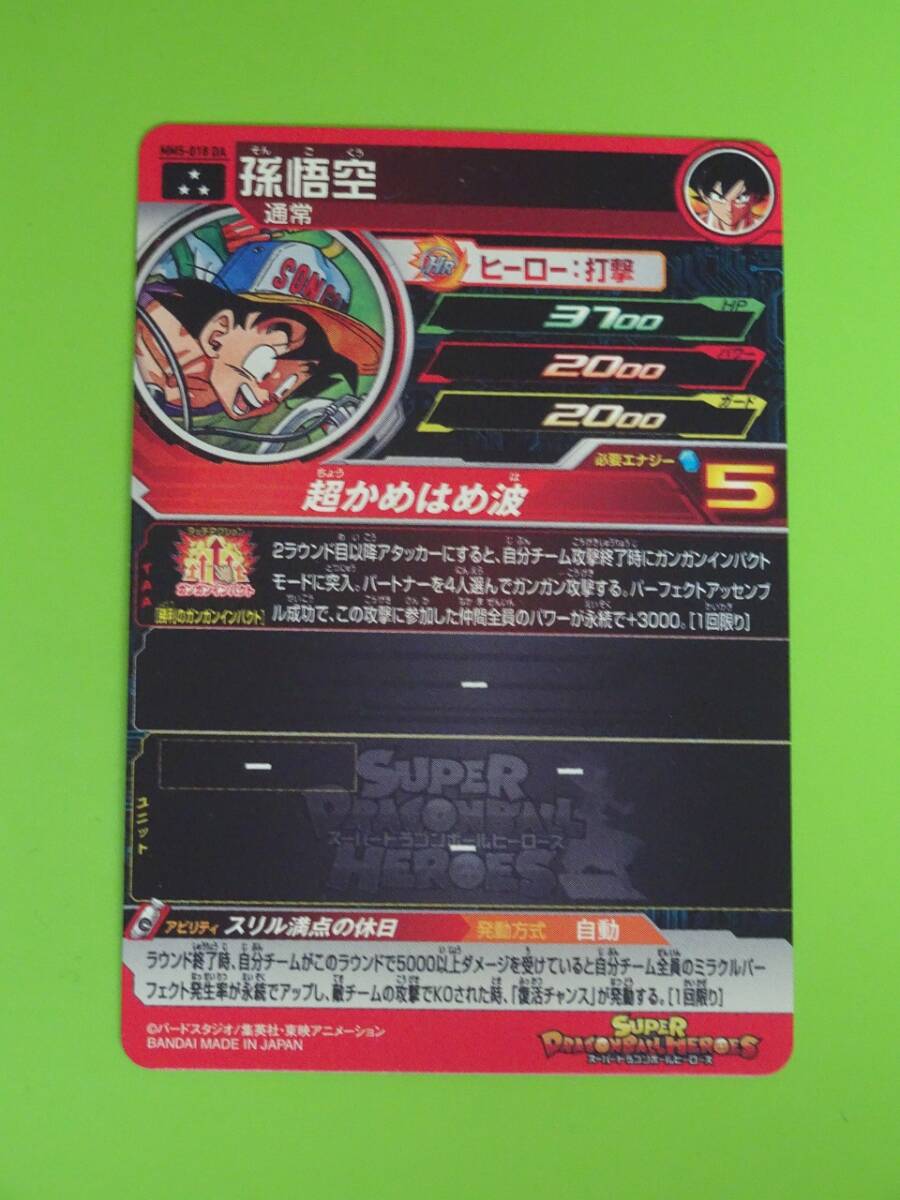 MM5-018 DA 孫悟空 DA SR MM5-018DA SDBH スーパードラゴンボール