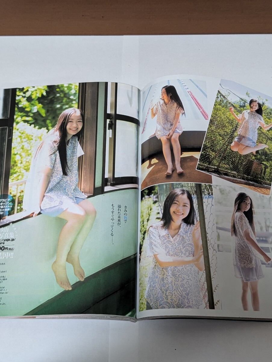 ヤングジャンプ 2024年40号 ★ 雪平莉左 / 西野夢菜 / 鈴川紗由 / 芹澤もあ(ukka) / 髙橋七瀬 / 宮澤杏 / 入江日奈子 / 前野えま ★ 美品_4