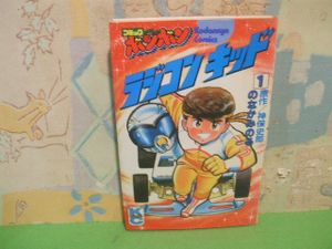 ラジコンキッドの値段と価格推移は？｜4件の売買データからラジコン