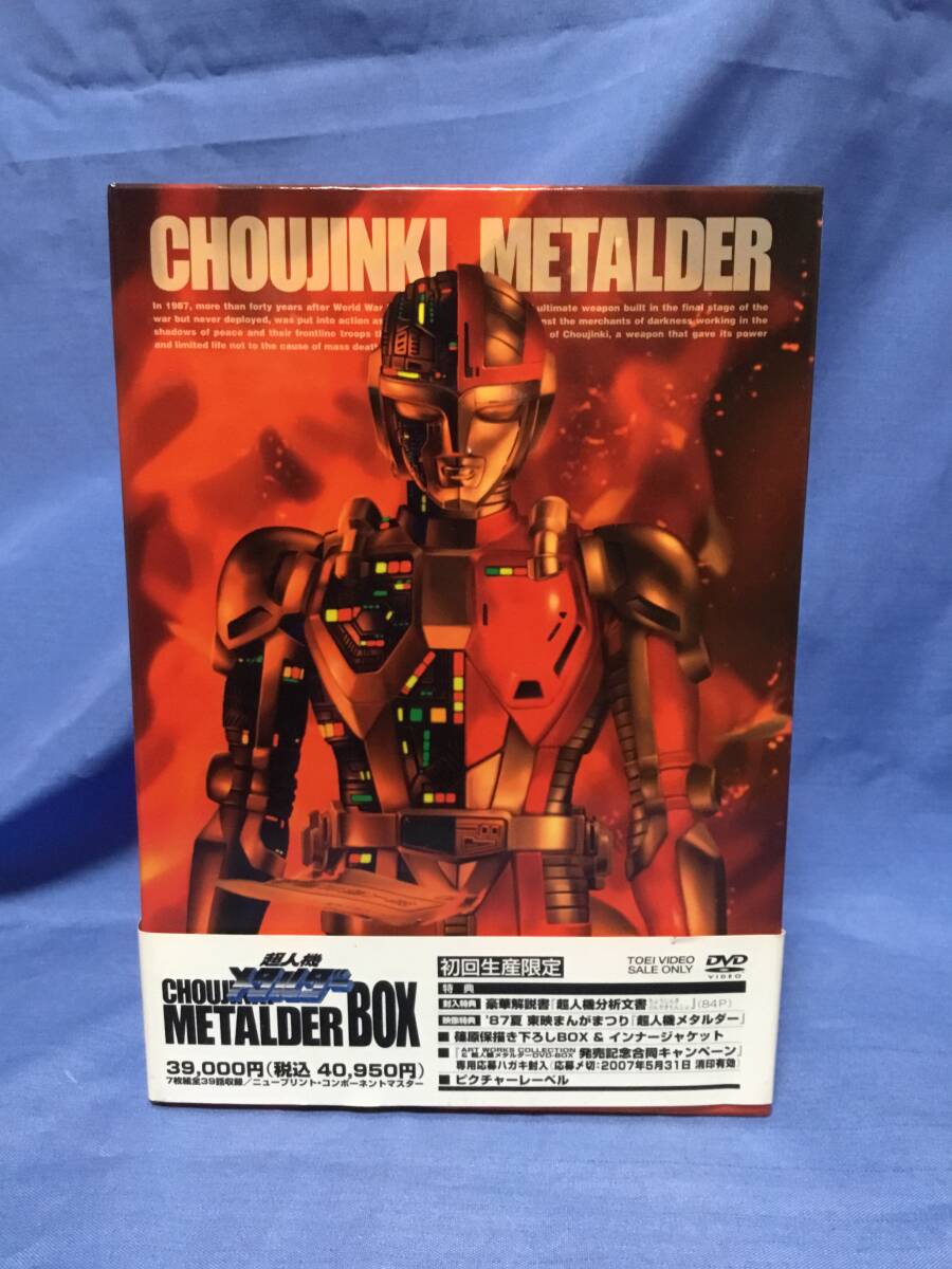 DVD 超人機メタルダーBOX 初回生産限定