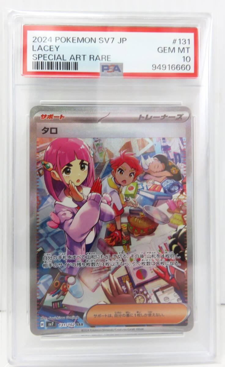 PSA10 SV7 131/102 SAR ポケモンカード タロ ポケカ(シングルカード