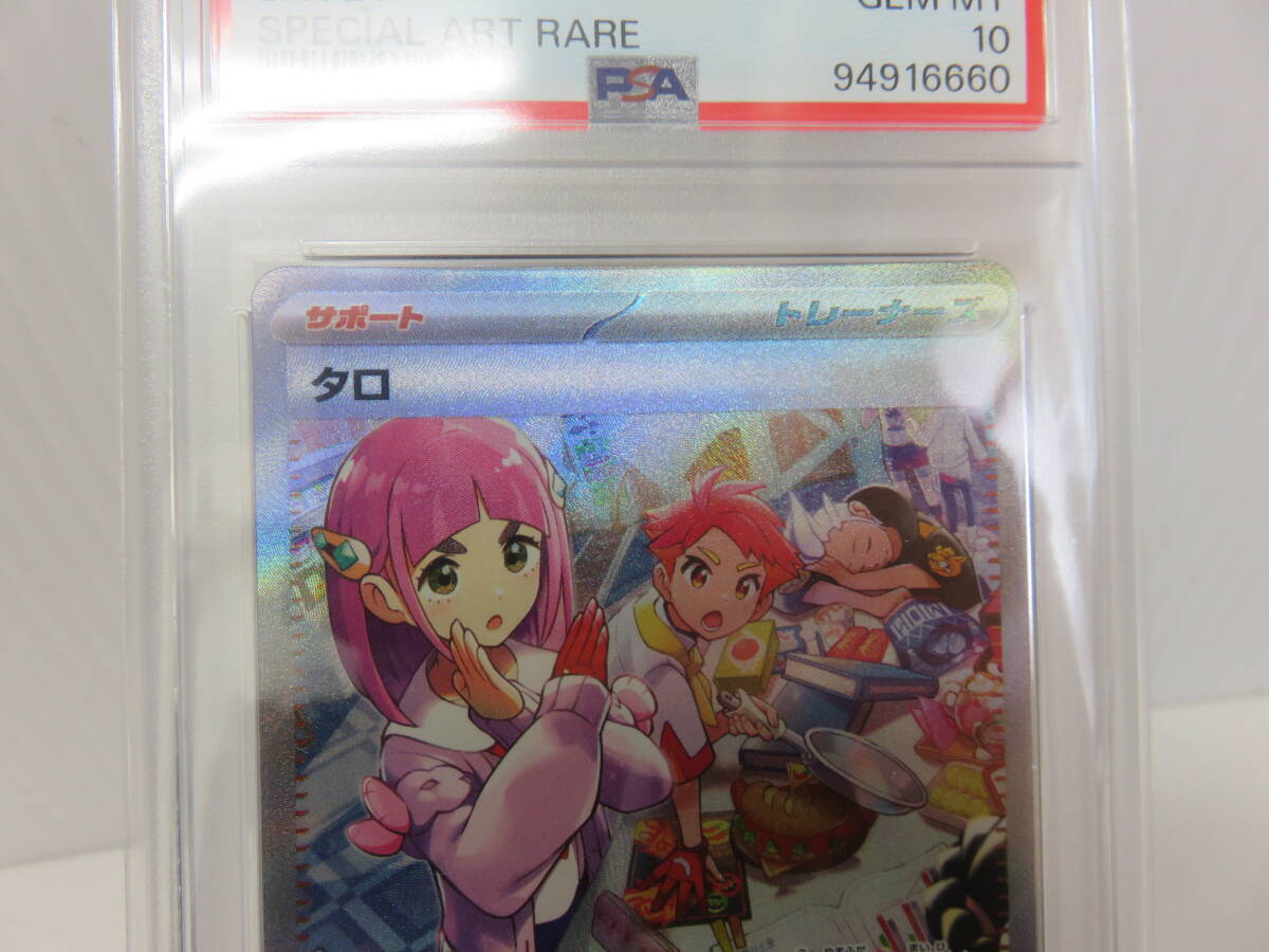 PSA10 SV7 131/102 SAR ポケモンカード タロ ポケカ(シングルカード