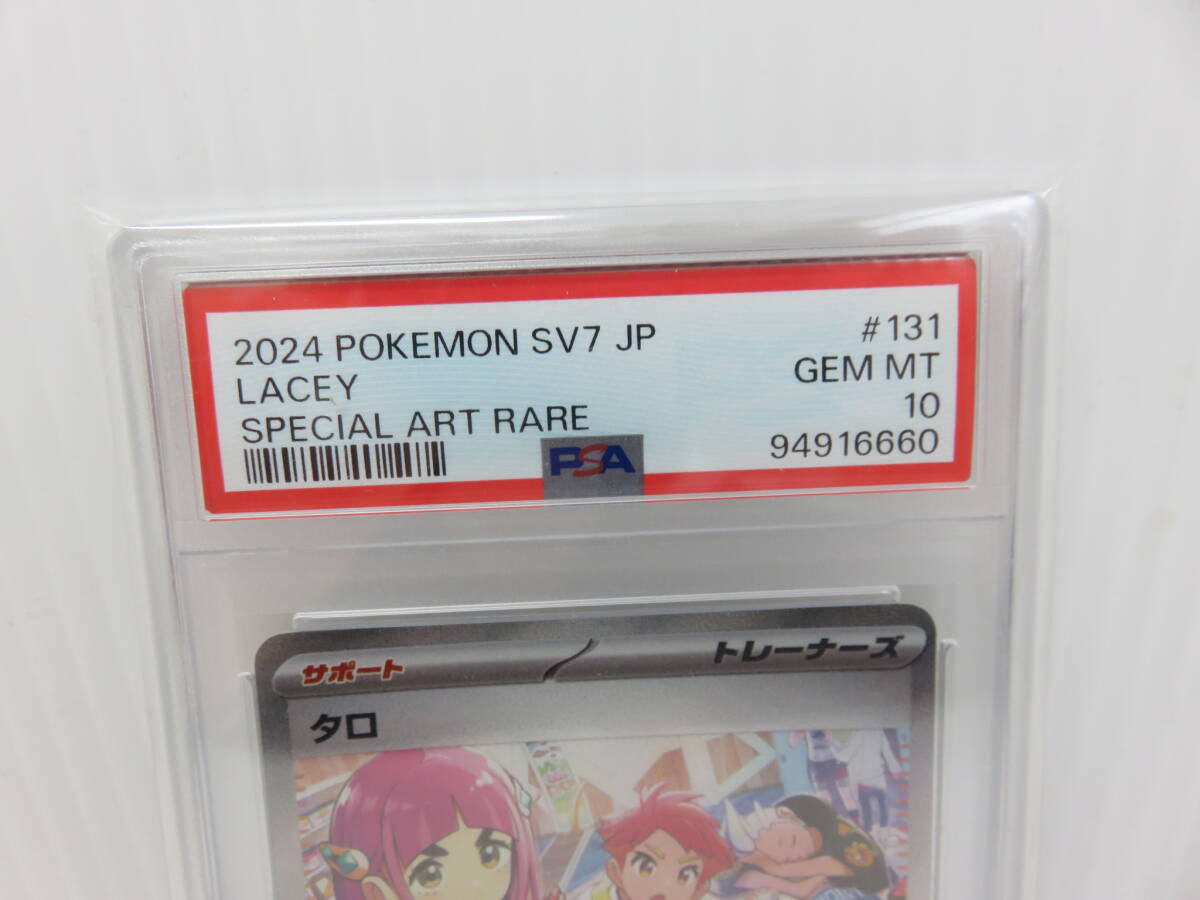 PSA10 SV7 131/102 SAR ポケモンカード タロ ポケカ(シングルカード