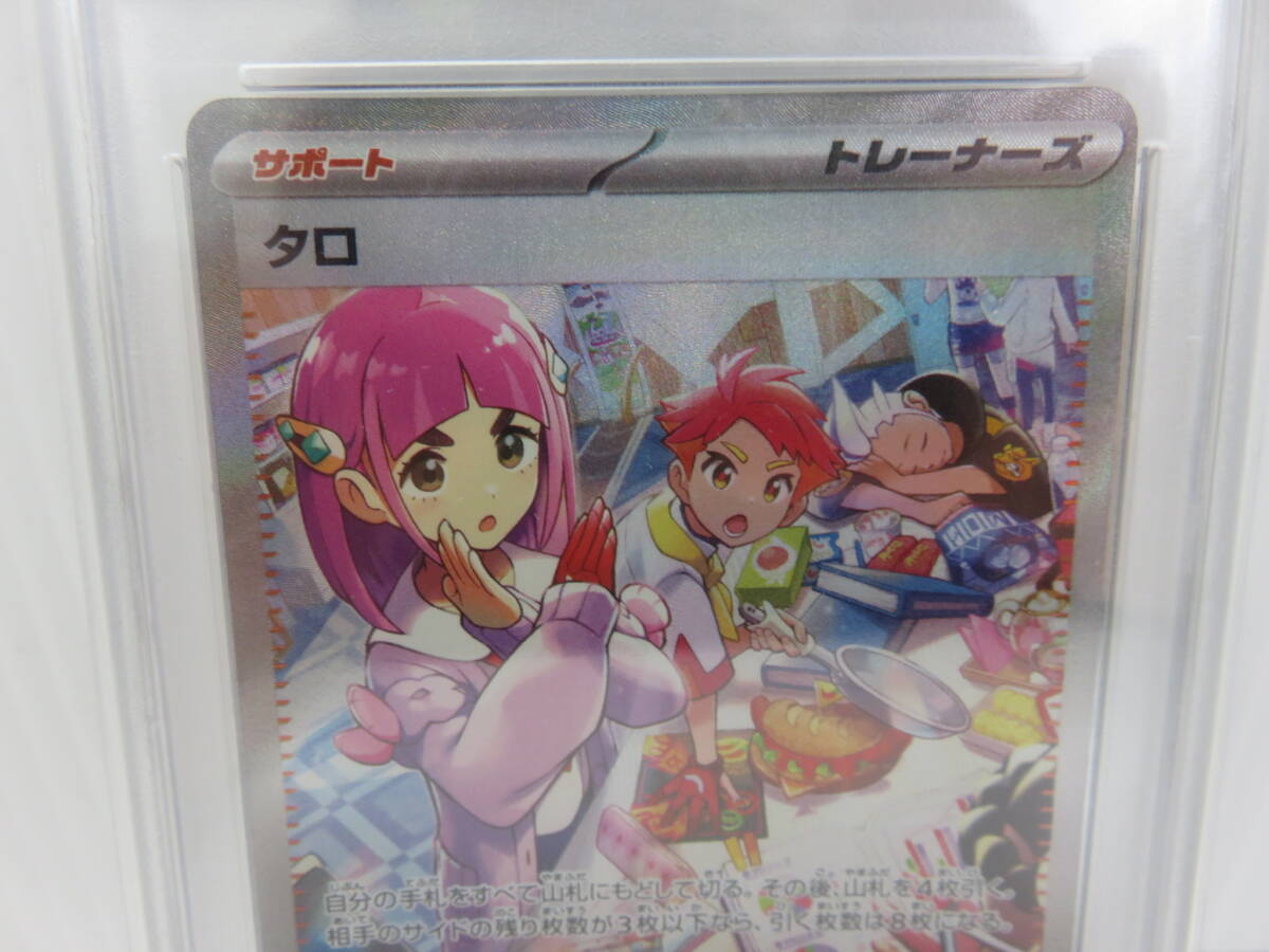 PSA10 SV7 131/102 SAR ポケモンカード タロ ポケカ(シングルカード