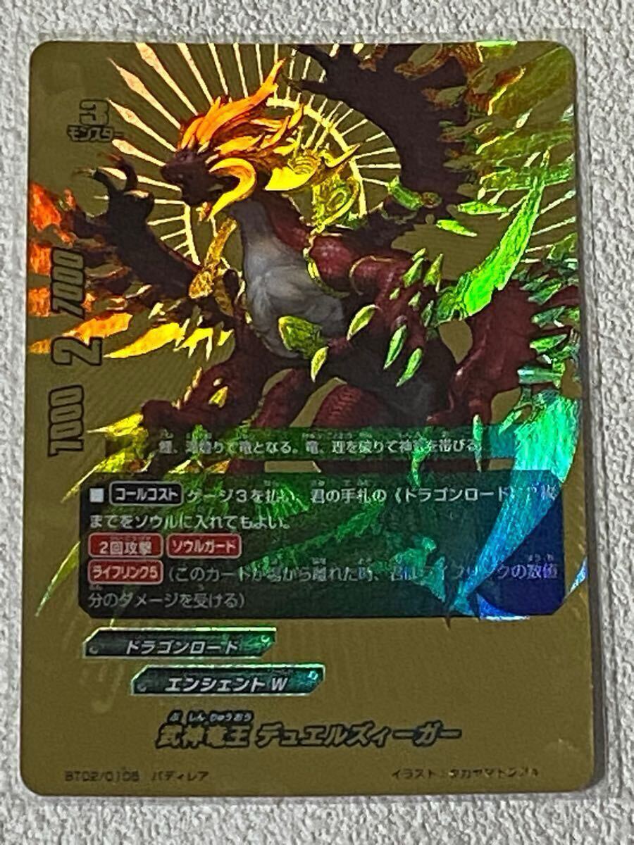 フューチャーカード バディファイト 武神竜王 デュエルズィーガー
