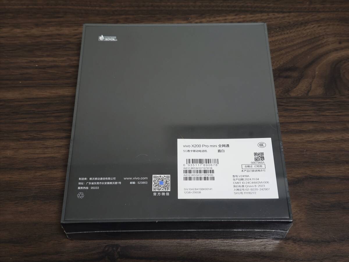 新品】vivo X200 Pro mini 12/256 ホワイト SIMフリー 【公式通販】