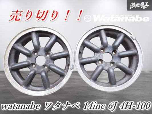 希少！ 売り切り！！ watanabe ワタナベ エイトスポーク 14インチ 6J +
