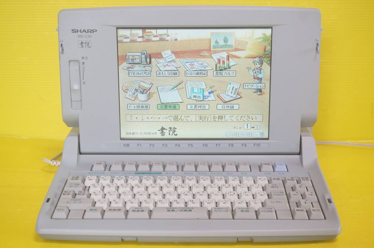 ☆SHARP シャープ カラーワープロ書院【WD-C10】取扱説明書付き