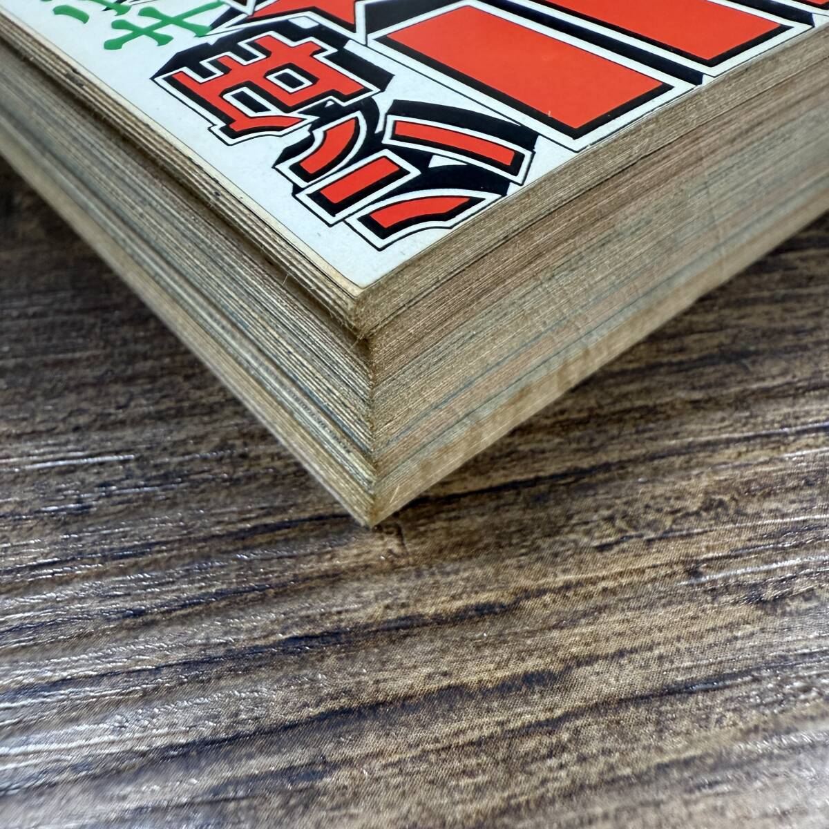 K-7944□週刊少年ジャンプ 1980年10月13日号 No.41 山崎銀次郎 こち亀