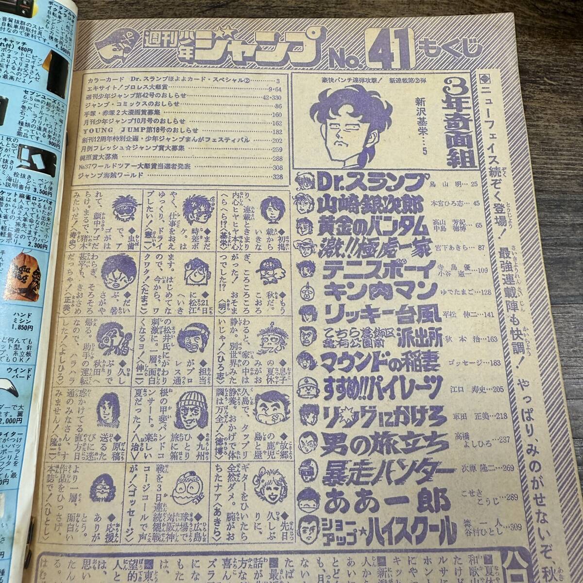 K-7944□週刊少年ジャンプ 1980年10月13日号 No.41 山崎銀次郎 こち亀