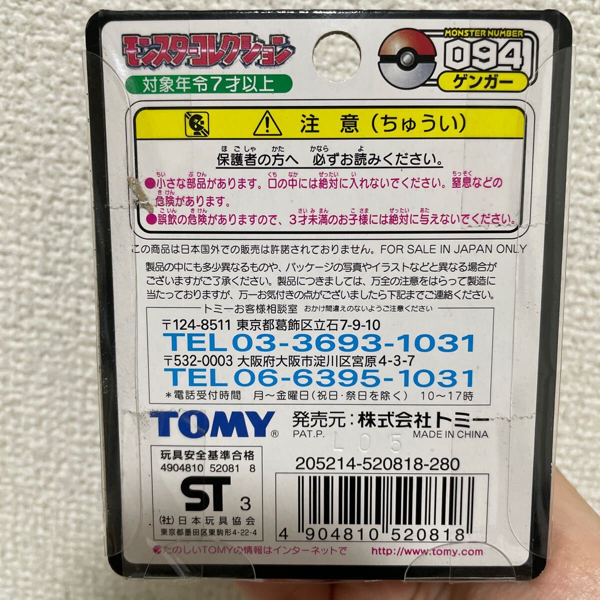 未開封品 超レア 094 異色 ゲンガー ポケモン モンコレ モンスター