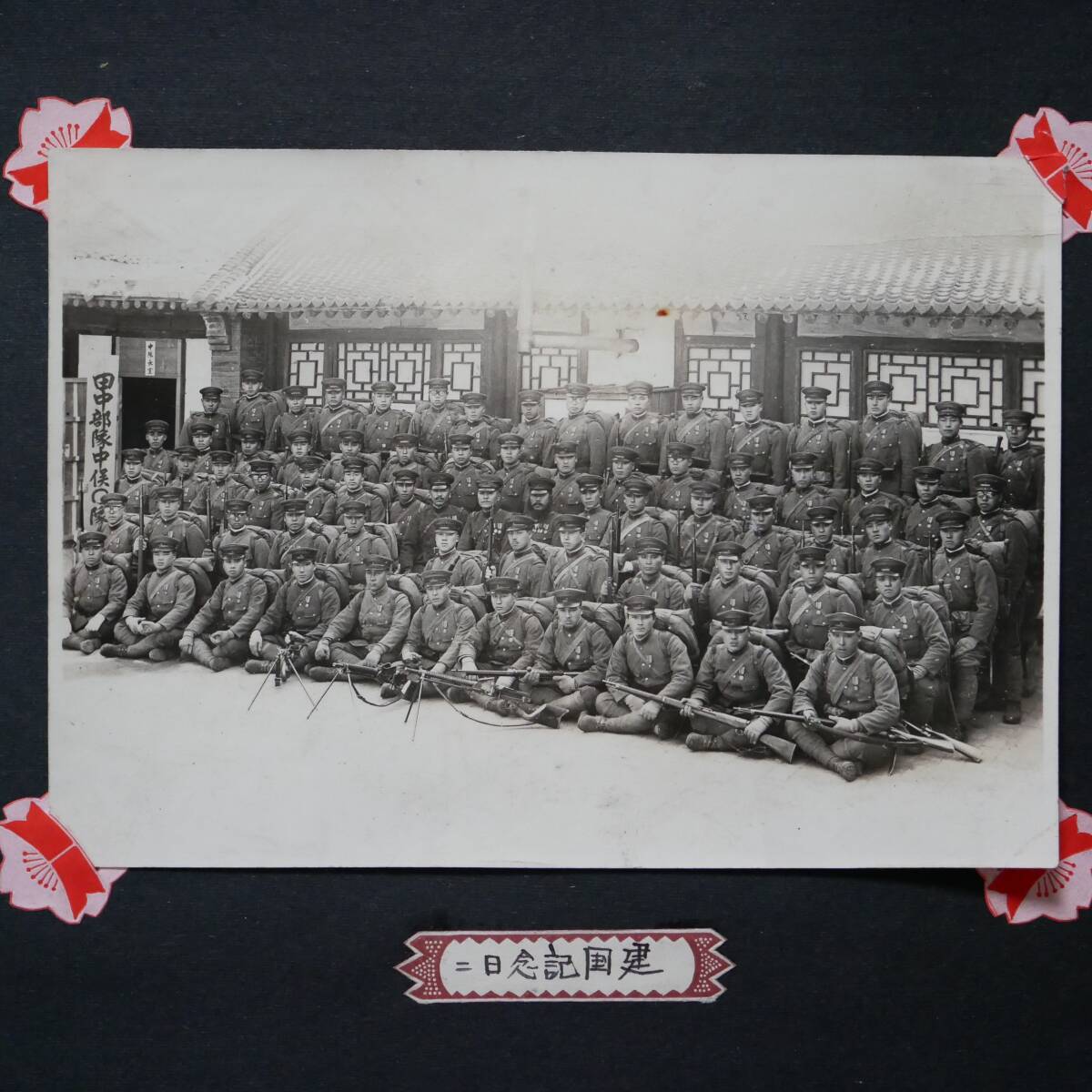 戦前 日本陸軍 写真帖 400枚以上 アルバム 満州 中国 支那 風俗 日本軍