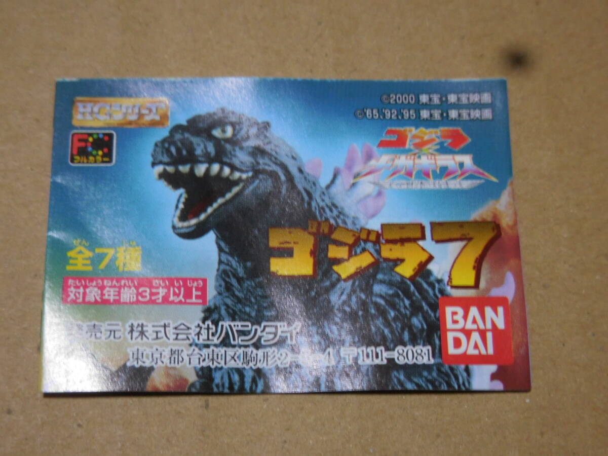 GSP472【中古】 ガシャポン HG「ゴジラ 7」デストロイア、幼虫バトラ＋ 
