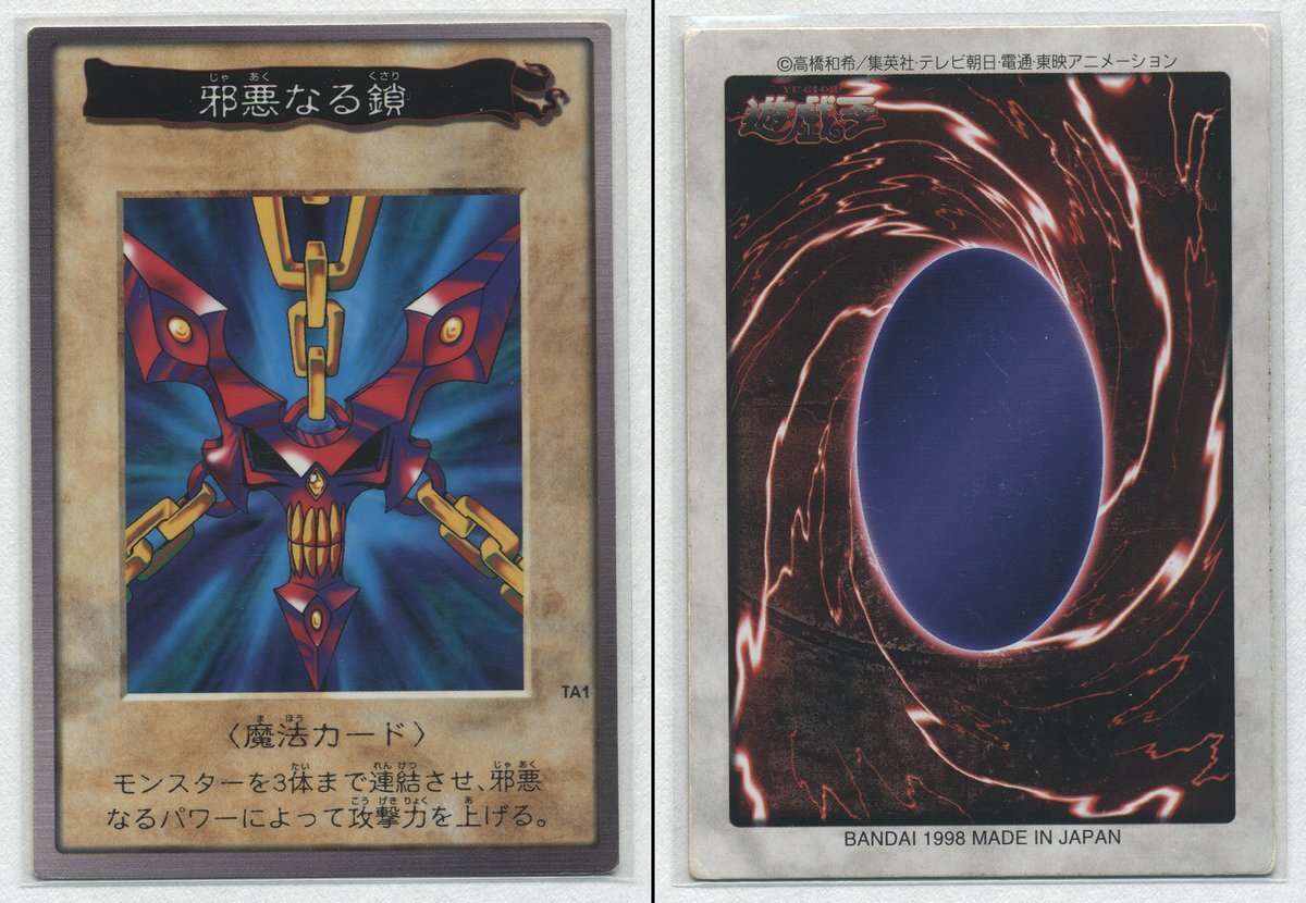 遊戯王[TA1 邪悪なる鎖 (バンダイ版カードダス)]#『'99春東映アニメ