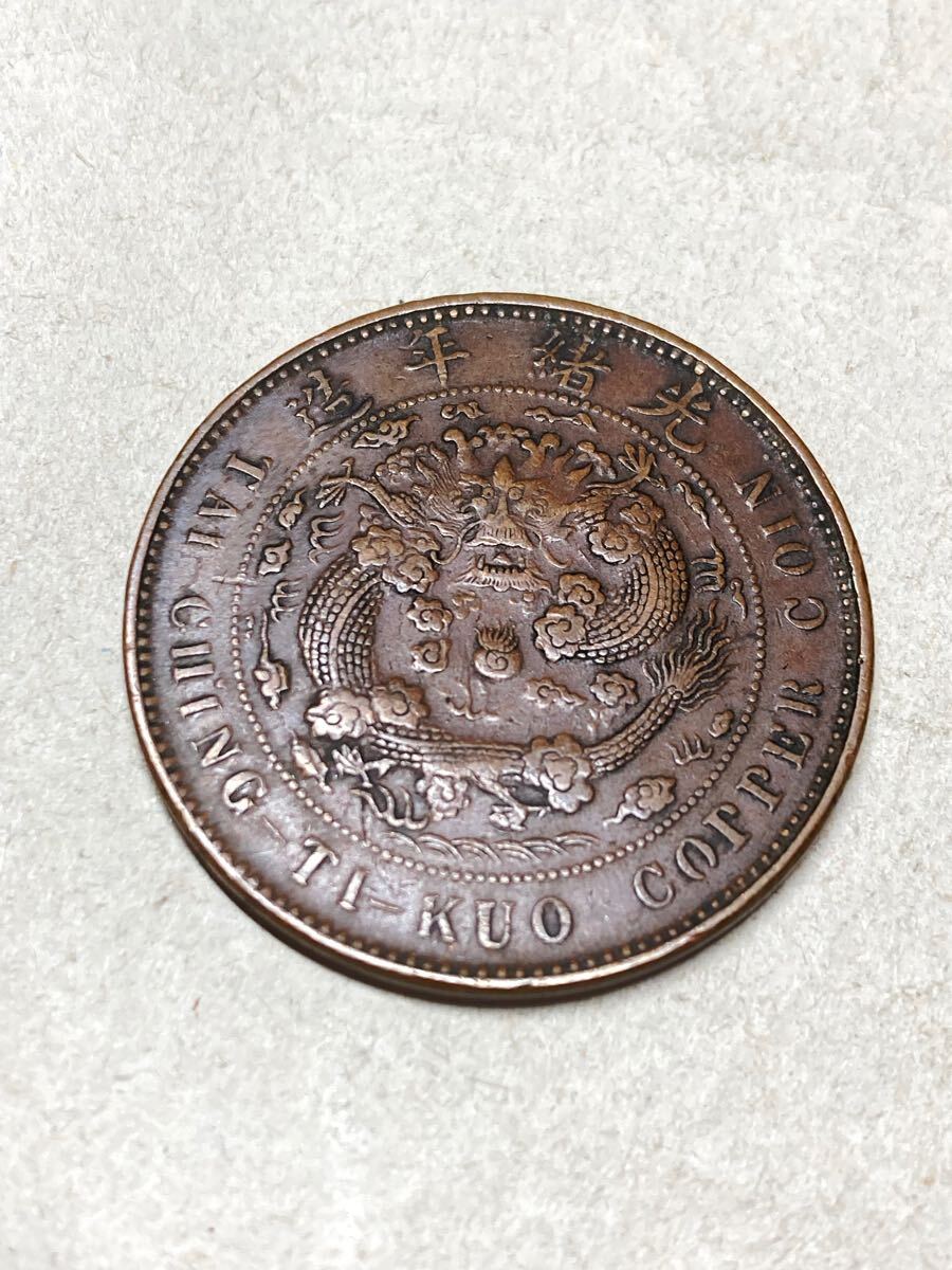 中国 奉天省造 大清銅幣 20文銅貨 中心奉 丁未 1907年 美品 希少