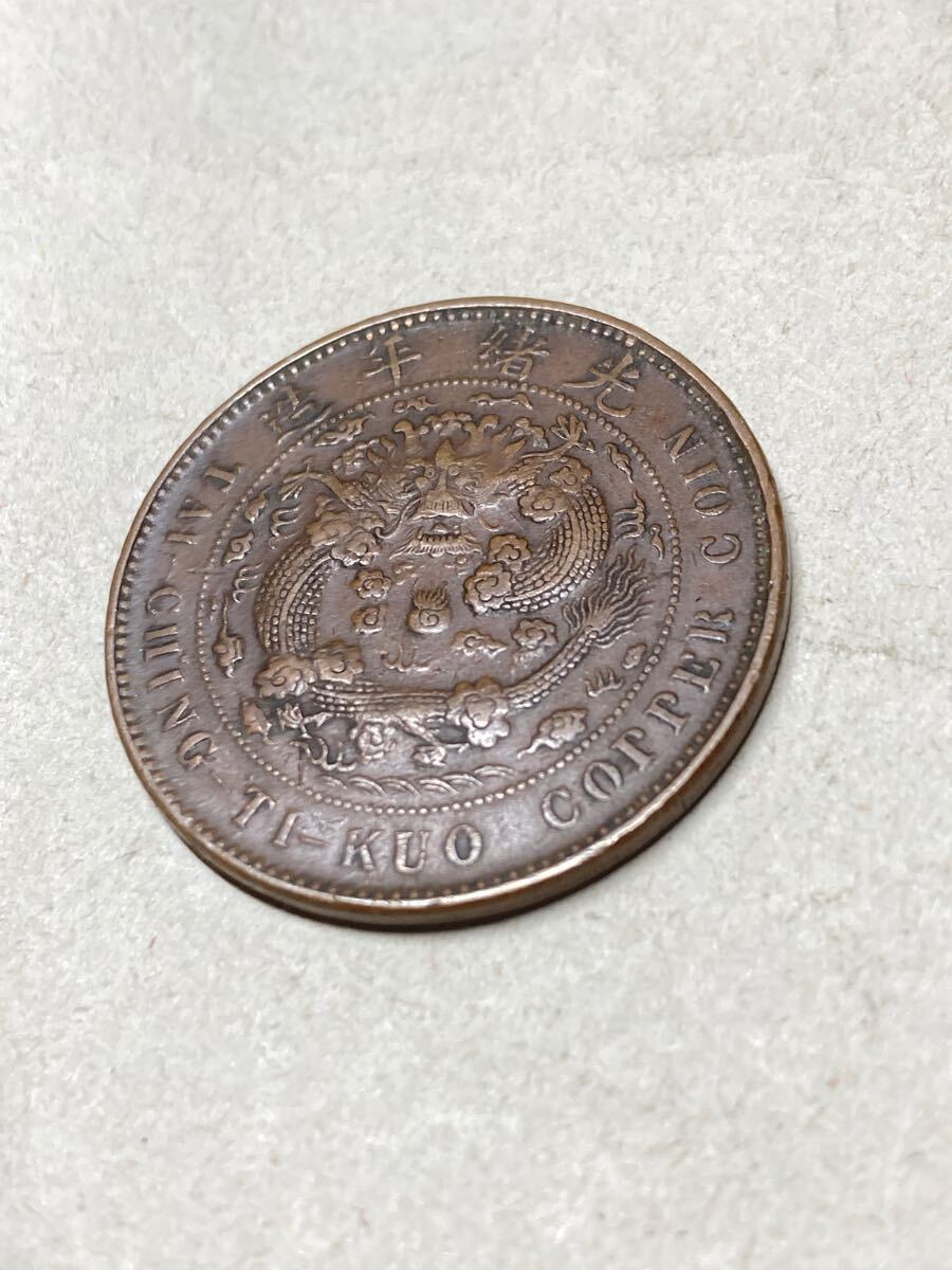 中国 奉天省造 大清銅幣 20文銅貨 中心奉 丁未 1907年 美品 希少