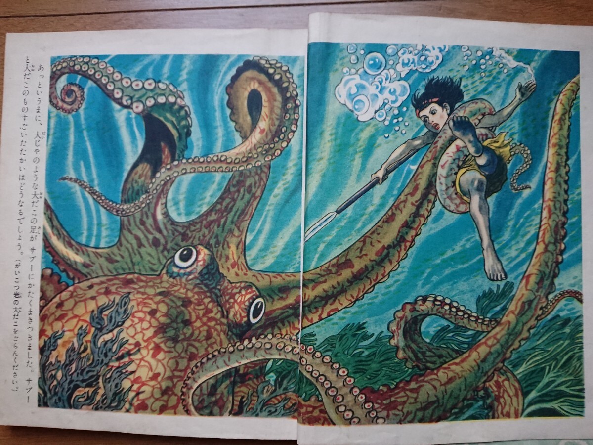 山川惣治 幻の[海のサブー1巻 ぼうけん絵物語]講談社 初版
